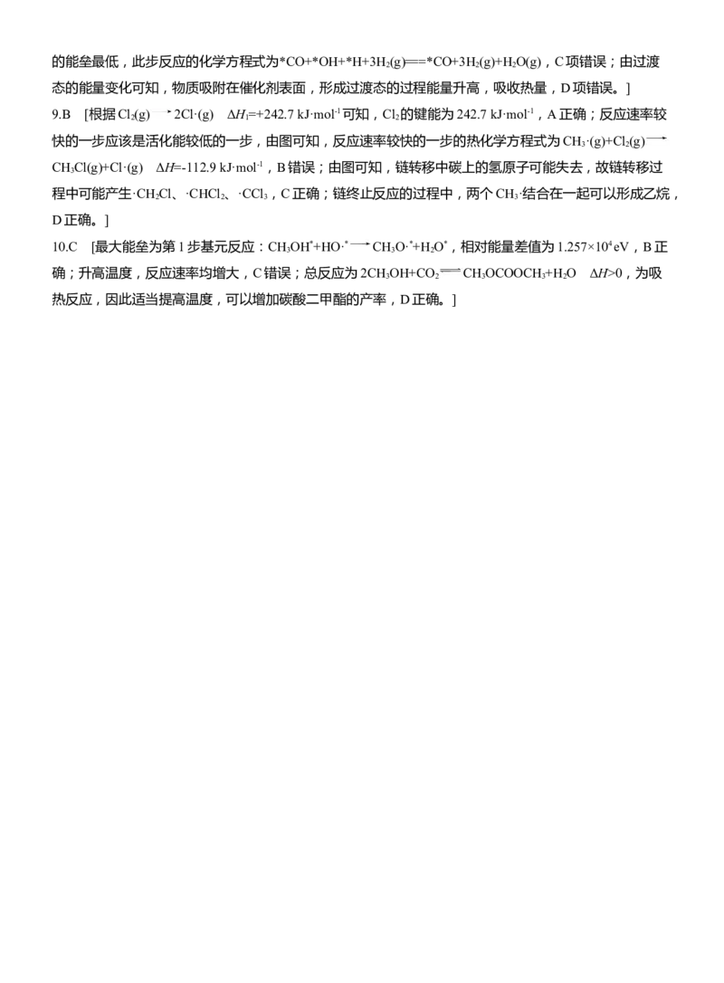 专题五　选择题专攻1　物质能量、能垒变化图像分析淘宝店：红太阳资料库_05高考化学_2025年新高考资料_二轮复习_2025年高考化学大二轮_2025化学二轮复习_题型突破练+考前特训