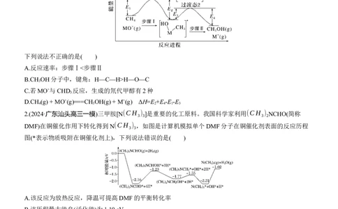 专题五　选择题专攻1　物质能量、能垒变化图像分析淘宝店：红太阳资料库_05高考化学_2025年新高考资料_二轮复习_2025年高考化学大二轮_2025化学二轮复习_题型突破练+考前特训