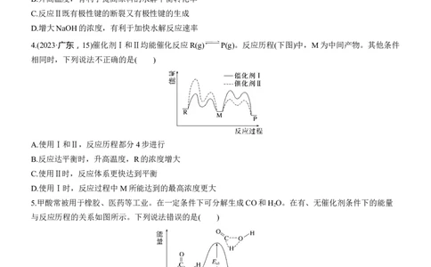 专题五　选择题专攻1　物质能量、能垒变化图像分析淘宝店：红太阳资料库_05高考化学_2025年新高考资料_二轮复习_2025年高考化学大二轮_2025化学二轮复习_题型突破练+考前特训