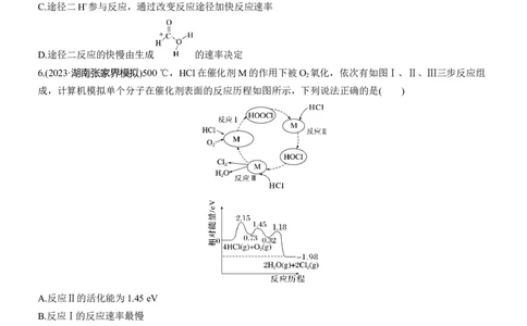 专题五　选择题专攻1　物质能量、能垒变化图像分析淘宝店：红太阳资料库_05高考化学_2025年新高考资料_二轮复习_2025年高考化学大二轮_2025化学二轮复习_题型突破练+考前特训