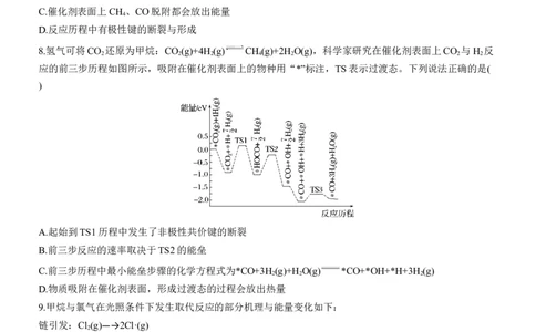 专题五　选择题专攻1　物质能量、能垒变化图像分析淘宝店：红太阳资料库_05高考化学_2025年新高考资料_二轮复习_2025年高考化学大二轮_2025化学二轮复习_题型突破练+考前特训