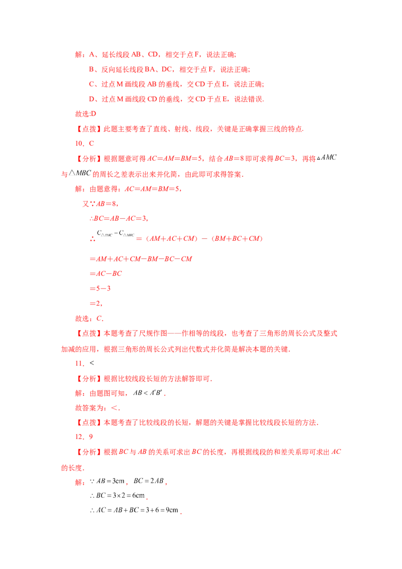 专题4.9线段大小比较（基础篇）（专项练习）-2022-2023学年七年级数学上册基础知识专项讲练（人教版）_初中数学人教版_7上-初中数学人教版_7上-初中数学人教版（旧版）赠送_07专项讲练