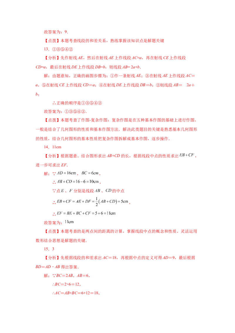 专题4.9线段大小比较（基础篇）（专项练习）-2022-2023学年七年级数学上册基础知识专项讲练（人教版）_初中数学人教版_7上-初中数学人教版_7上-初中数学人教版（旧版）赠送_07专项讲练