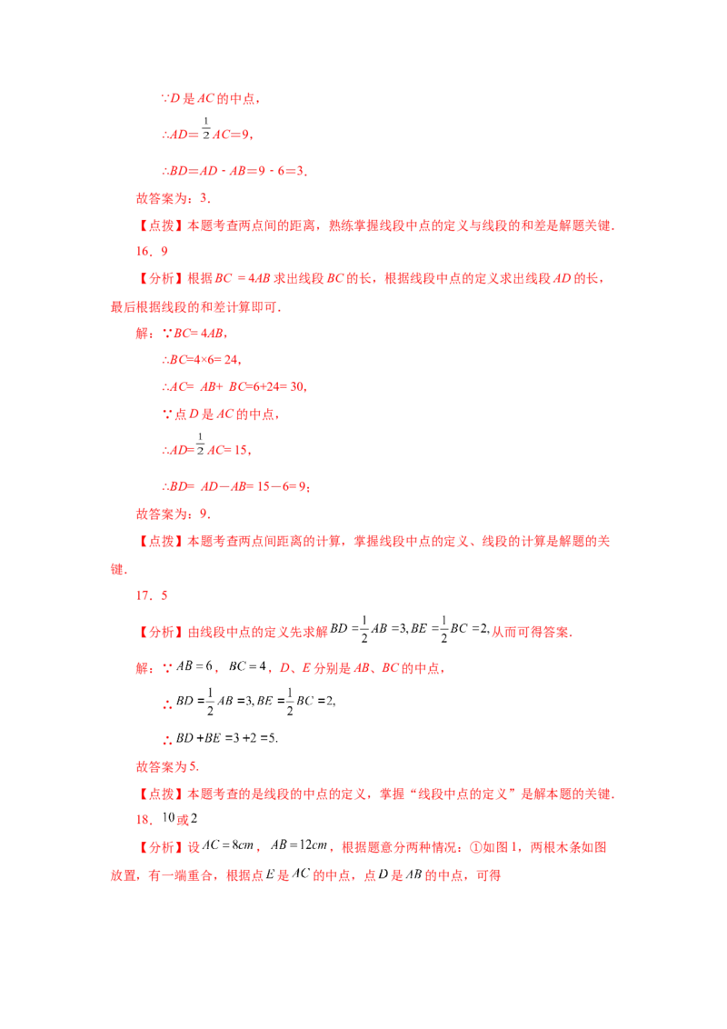 专题4.9线段大小比较（基础篇）（专项练习）-2022-2023学年七年级数学上册基础知识专项讲练（人教版）_初中数学人教版_7上-初中数学人教版_7上-初中数学人教版（旧版）赠送_07专项讲练