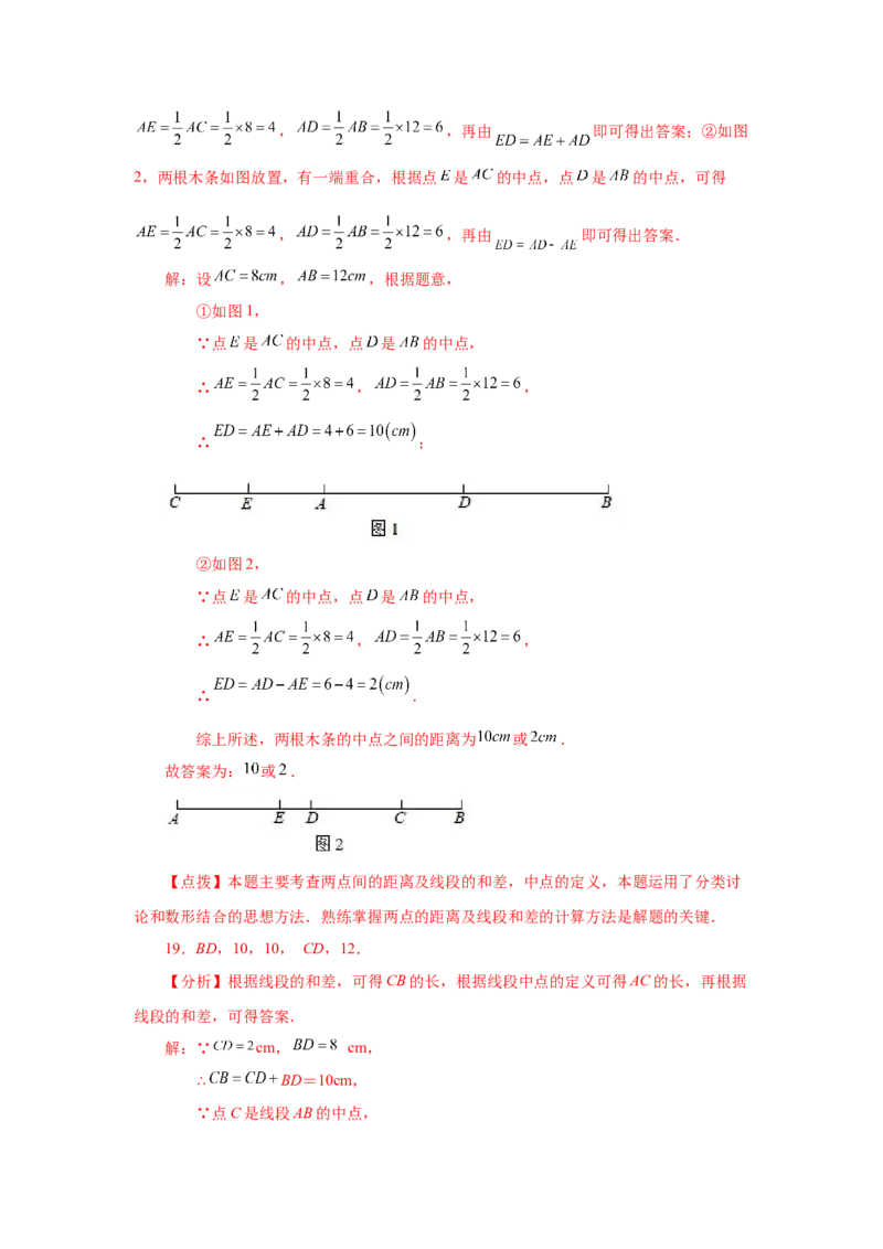 专题4.9线段大小比较（基础篇）（专项练习）-2022-2023学年七年级数学上册基础知识专项讲练（人教版）_初中数学人教版_7上-初中数学人教版_7上-初中数学人教版（旧版）赠送_07专项讲练