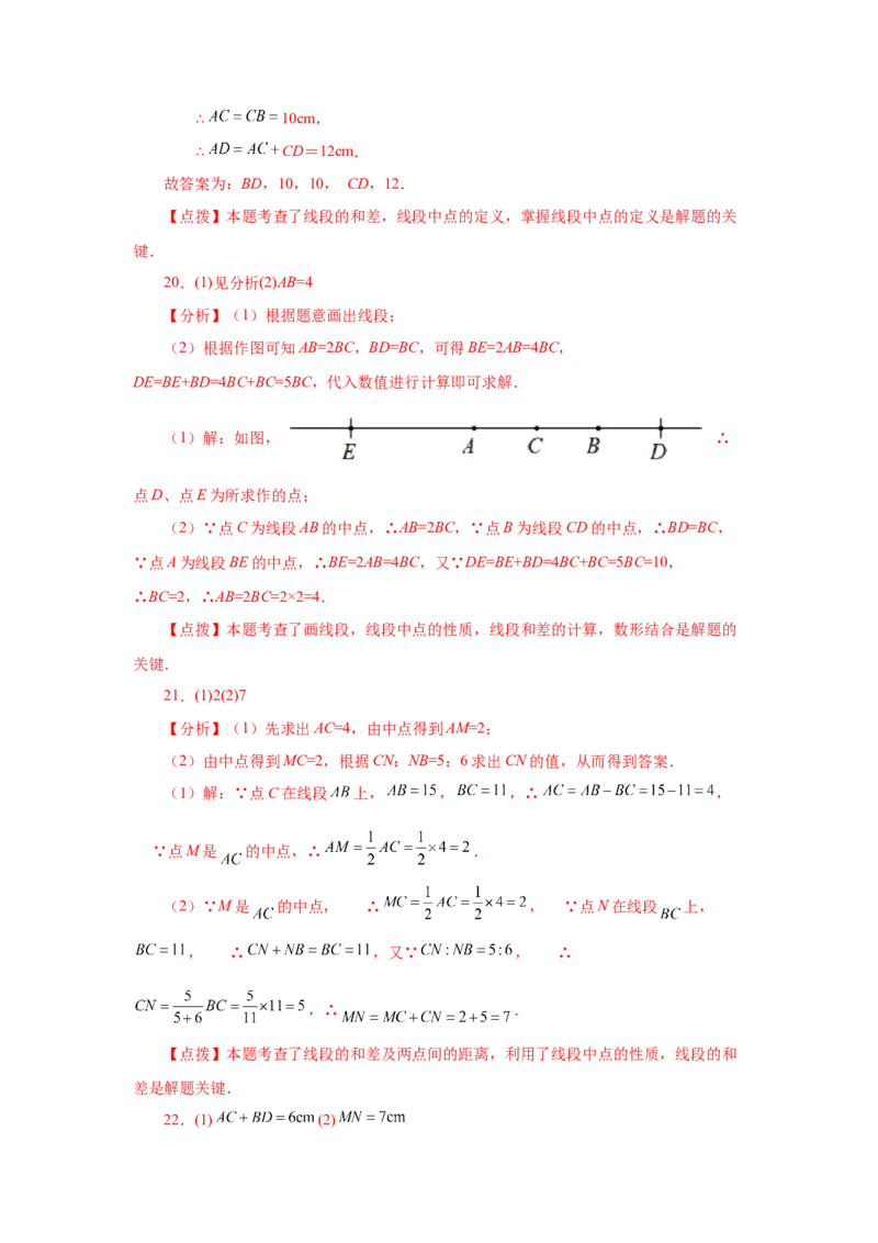 专题4.9线段大小比较（基础篇）（专项练习）-2022-2023学年七年级数学上册基础知识专项讲练（人教版）_初中数学人教版_7上-初中数学人教版_7上-初中数学人教版（旧版）赠送_07专项讲练