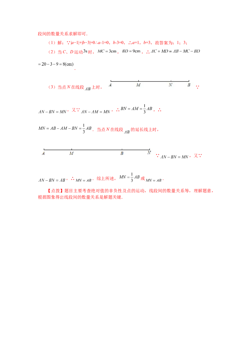 专题4.9线段大小比较（基础篇）（专项练习）-2022-2023学年七年级数学上册基础知识专项讲练（人教版）_初中数学人教版_7上-初中数学人教版_7上-初中数学人教版（旧版）赠送_07专项讲练