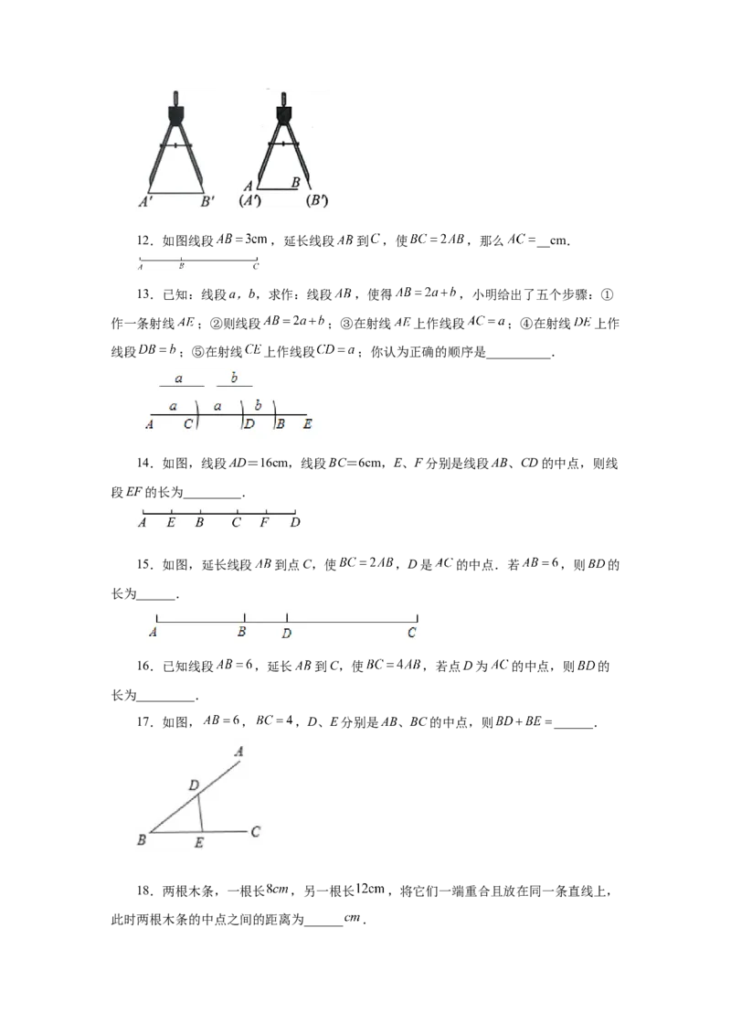 专题4.9线段大小比较（基础篇）（专项练习）-2022-2023学年七年级数学上册基础知识专项讲练（人教版）_初中数学人教版_7上-初中数学人教版_7上-初中数学人教版（旧版）赠送_07专项讲练