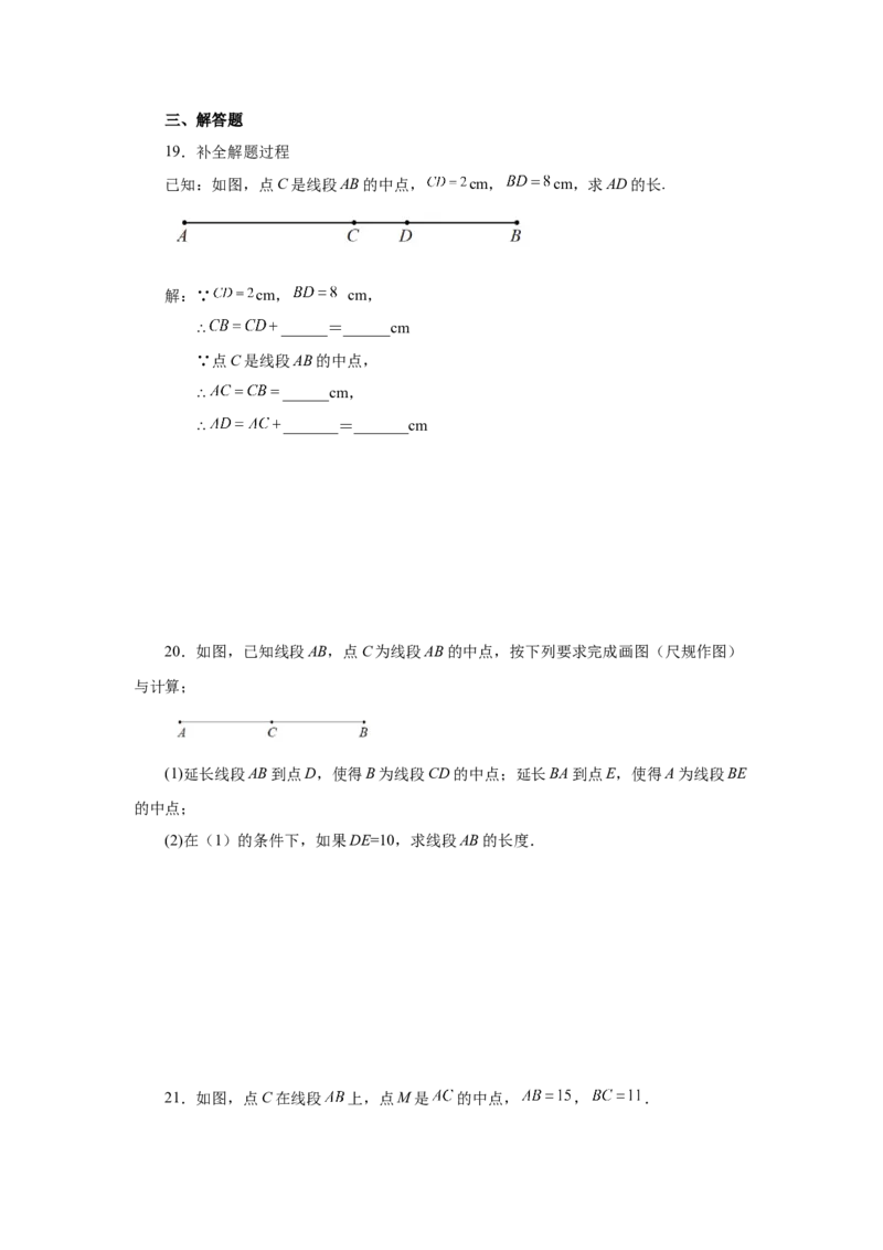 专题4.9线段大小比较（基础篇）（专项练习）-2022-2023学年七年级数学上册基础知识专项讲练（人教版）_初中数学人教版_7上-初中数学人教版_7上-初中数学人教版（旧版）赠送_07专项讲练