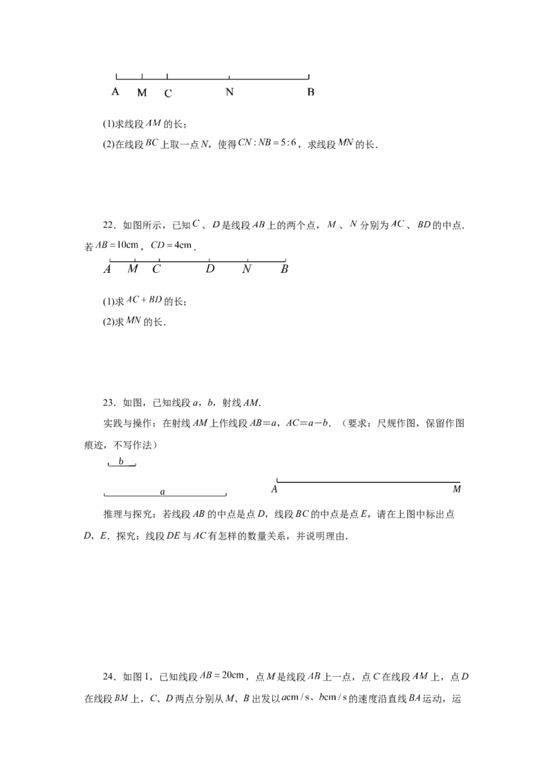 专题4.9线段大小比较（基础篇）（专项练习）-2022-2023学年七年级数学上册基础知识专项讲练（人教版）_初中数学人教版_7上-初中数学人教版_7上-初中数学人教版（旧版）赠送_07专项讲练