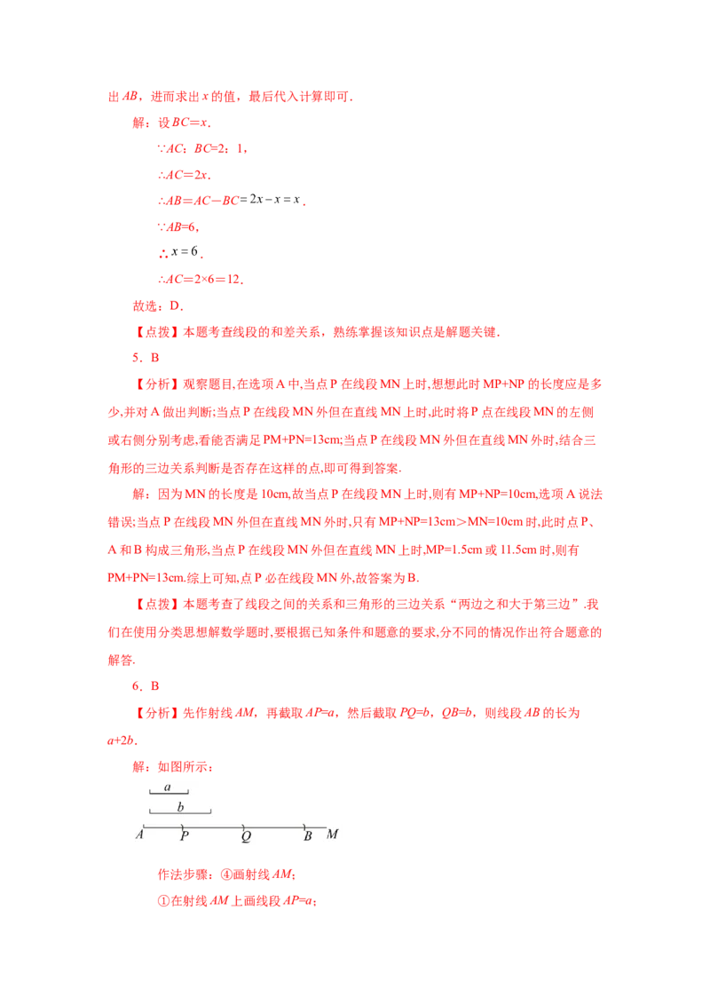 专题4.9线段大小比较（基础篇）（专项练习）-2022-2023学年七年级数学上册基础知识专项讲练（人教版）_初中数学人教版_7上-初中数学人教版_7上-初中数学人教版（旧版）赠送_07专项讲练