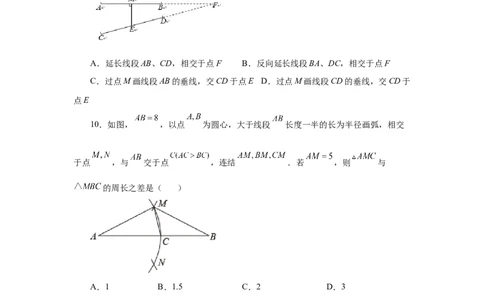 专题4.9线段大小比较（基础篇）（专项练习）-2022-2023学年七年级数学上册基础知识专项讲练（人教版）_初中数学人教版_7上-初中数学人教版_7上-初中数学人教版（旧版）赠送_07专项讲练