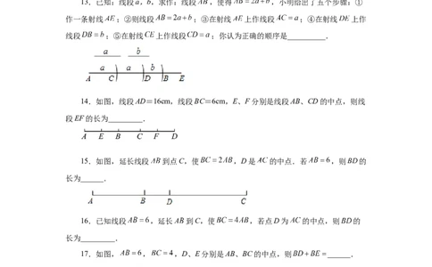 专题4.9线段大小比较（基础篇）（专项练习）-2022-2023学年七年级数学上册基础知识专项讲练（人教版）_初中数学人教版_7上-初中数学人教版_7上-初中数学人教版（旧版）赠送_07专项讲练