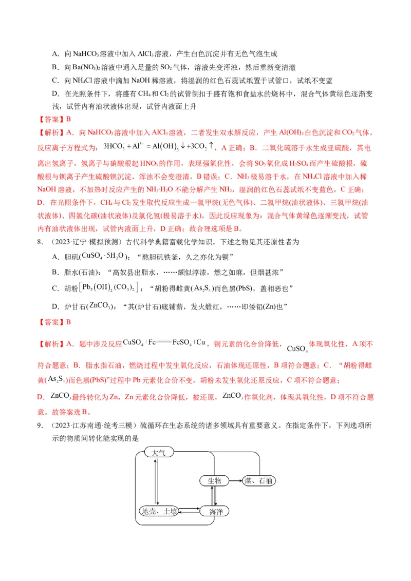 押选择题物质的制备、性质和转化、阿伏加德罗常数（解析版）_05高考化学_2024年新高考资料_5.2024三轮冲刺_备战2024年高考化学临考题号押题（辽宁、黑龙江、吉林专用）323497313
