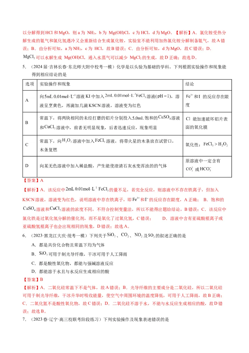 押选择题物质的制备、性质和转化、阿伏加德罗常数（解析版）_05高考化学_2024年新高考资料_5.2024三轮冲刺_备战2024年高考化学临考题号押题（辽宁、黑龙江、吉林专用）323497313