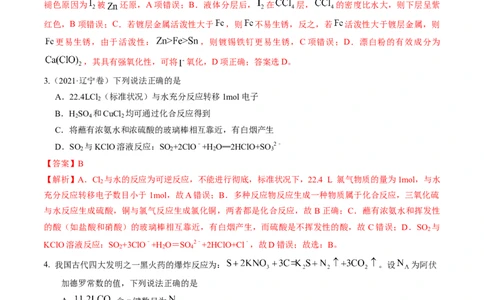 押选择题物质的制备、性质和转化、阿伏加德罗常数（解析版）_05高考化学_2024年新高考资料_5.2024三轮冲刺_备战2024年高考化学临考题号押题（辽宁、黑龙江、吉林专用）323497313
