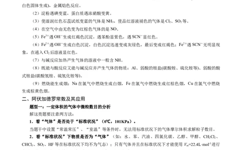 押选择题物质的制备、性质和转化、阿伏加德罗常数（解析版）_05高考化学_2024年新高考资料_5.2024三轮冲刺_备战2024年高考化学临考题号押题（辽宁、黑龙江、吉林专用）323497313