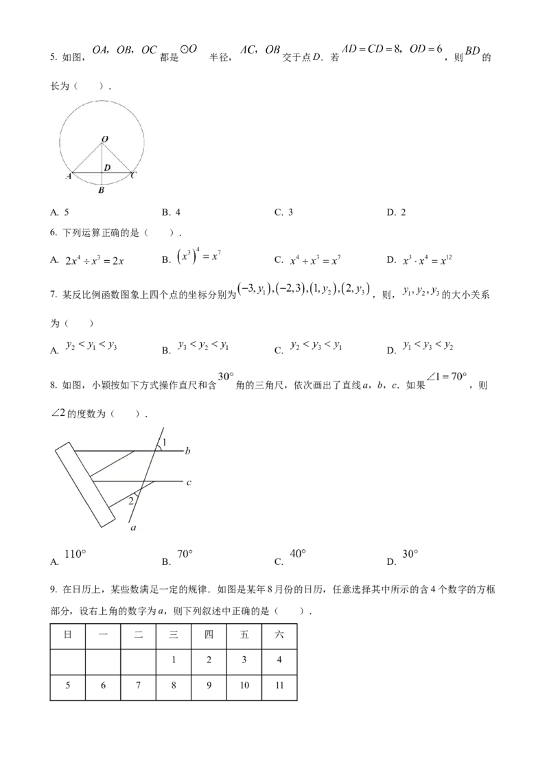 精品解析：2023年湖北省宜昌市中考数学真题（原卷版）_new_初中数学人教版_9下-初中数学人教版_09中考真题_2023中考数学真题