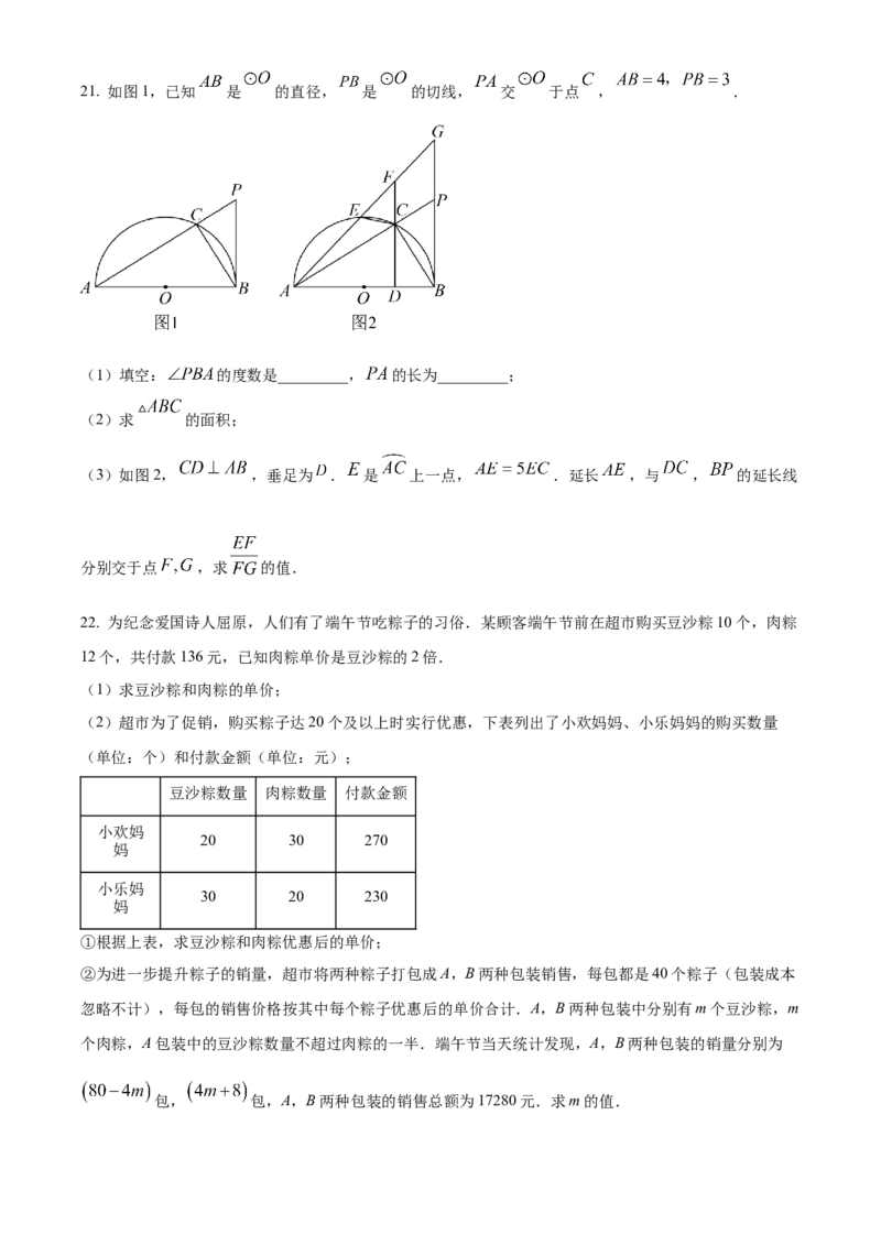 精品解析：2023年湖北省宜昌市中考数学真题（原卷版）_new_初中数学人教版_9下-初中数学人教版_09中考真题_2023中考数学真题