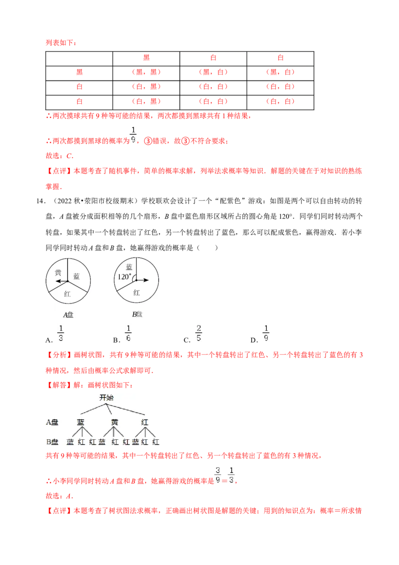 清单05概率初步（9个考点梳理+题型解读+核心素养提升+中考热点聚焦）（解析版）_初中数学人教版_9上-初中数学人教版_06习题试卷_7期中期末复习专题