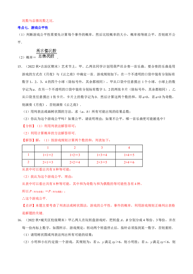 清单05概率初步（9个考点梳理+题型解读+核心素养提升+中考热点聚焦）（解析版）_初中数学人教版_9上-初中数学人教版_06习题试卷_7期中期末复习专题