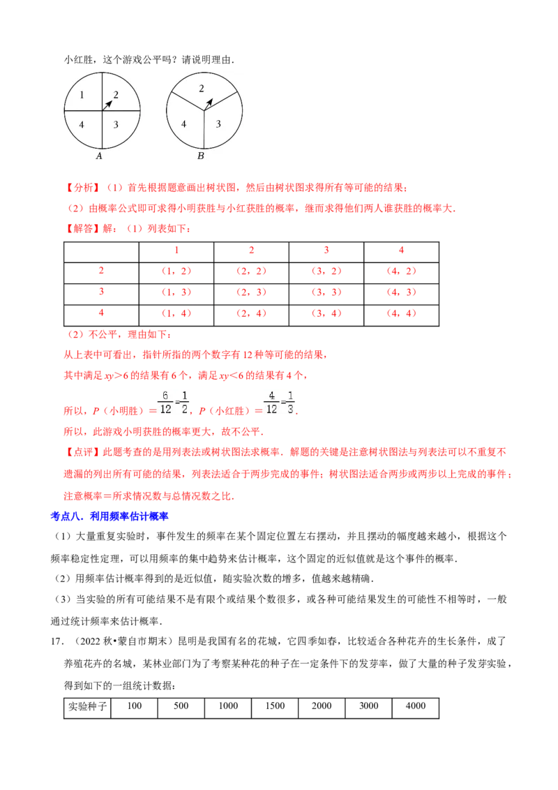 清单05概率初步（9个考点梳理+题型解读+核心素养提升+中考热点聚焦）（解析版）_初中数学人教版_9上-初中数学人教版_06习题试卷_7期中期末复习专题