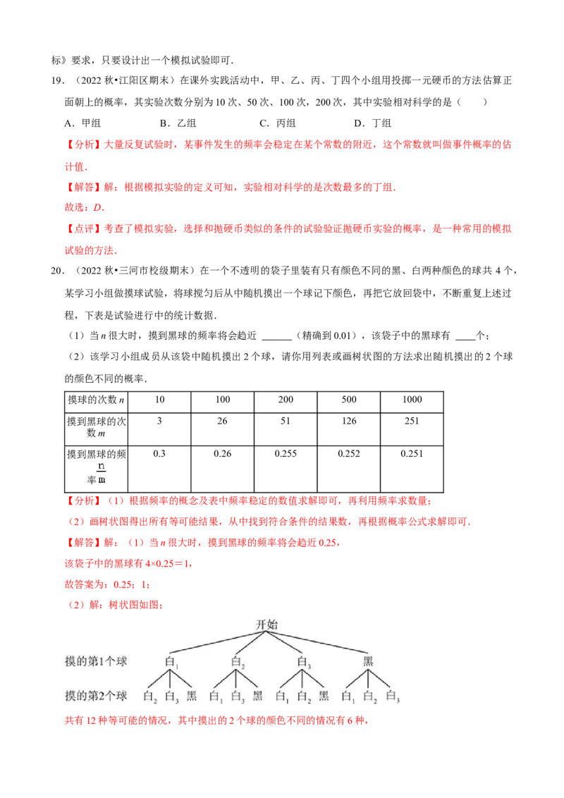 清单05概率初步（9个考点梳理+题型解读+核心素养提升+中考热点聚焦）（解析版）_初中数学人教版_9上-初中数学人教版_06习题试卷_7期中期末复习专题