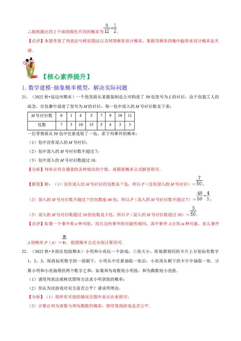 清单05概率初步（9个考点梳理+题型解读+核心素养提升+中考热点聚焦）（解析版）_初中数学人教版_9上-初中数学人教版_06习题试卷_7期中期末复习专题
