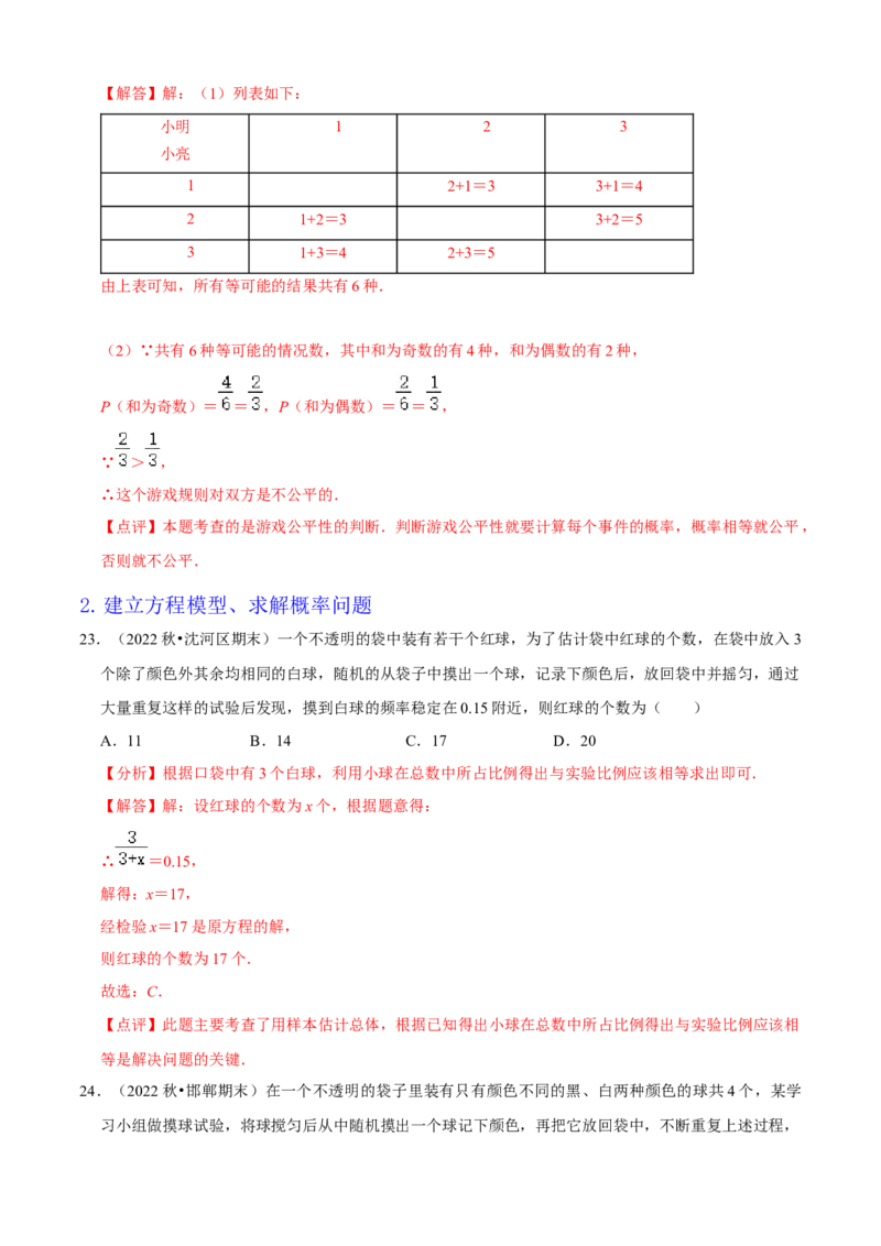 清单05概率初步（9个考点梳理+题型解读+核心素养提升+中考热点聚焦）（解析版）_初中数学人教版_9上-初中数学人教版_06习题试卷_7期中期末复习专题