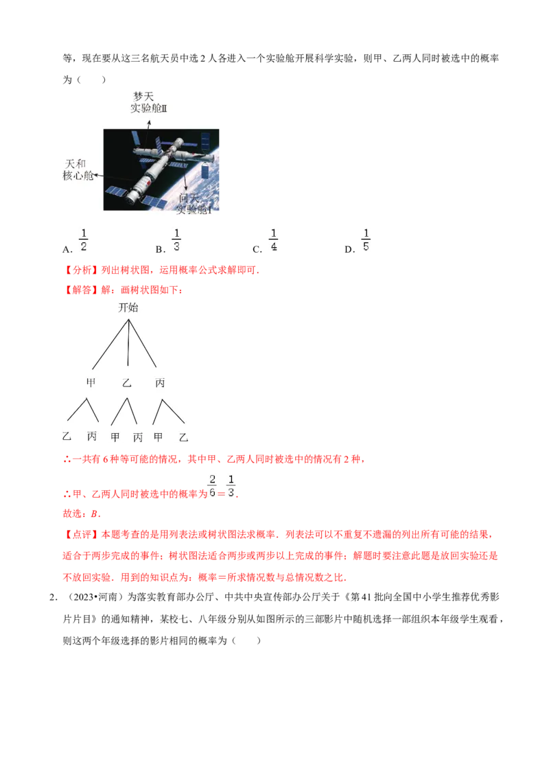 清单05概率初步（9个考点梳理+题型解读+核心素养提升+中考热点聚焦）（解析版）_初中数学人教版_9上-初中数学人教版_06习题试卷_7期中期末复习专题