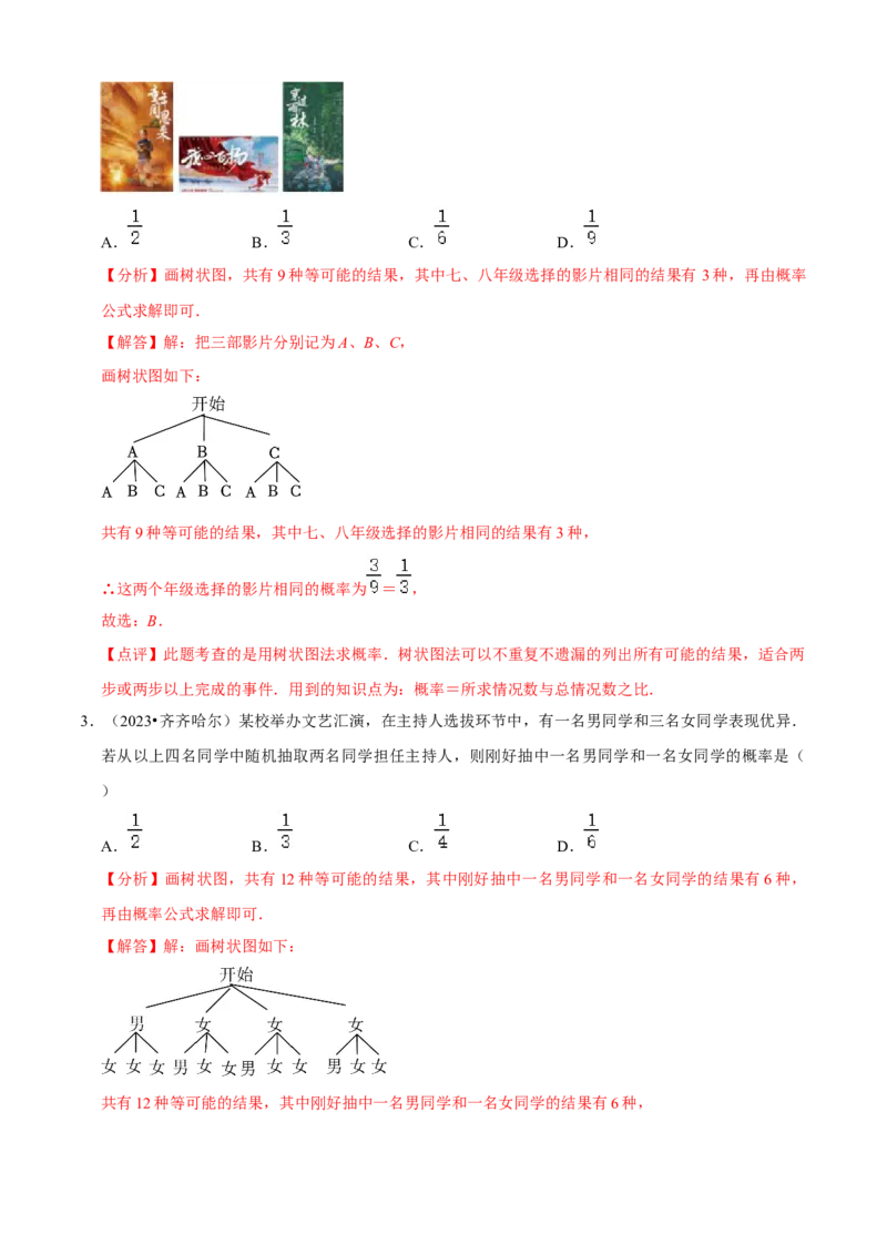 清单05概率初步（9个考点梳理+题型解读+核心素养提升+中考热点聚焦）（解析版）_初中数学人教版_9上-初中数学人教版_06习题试卷_7期中期末复习专题