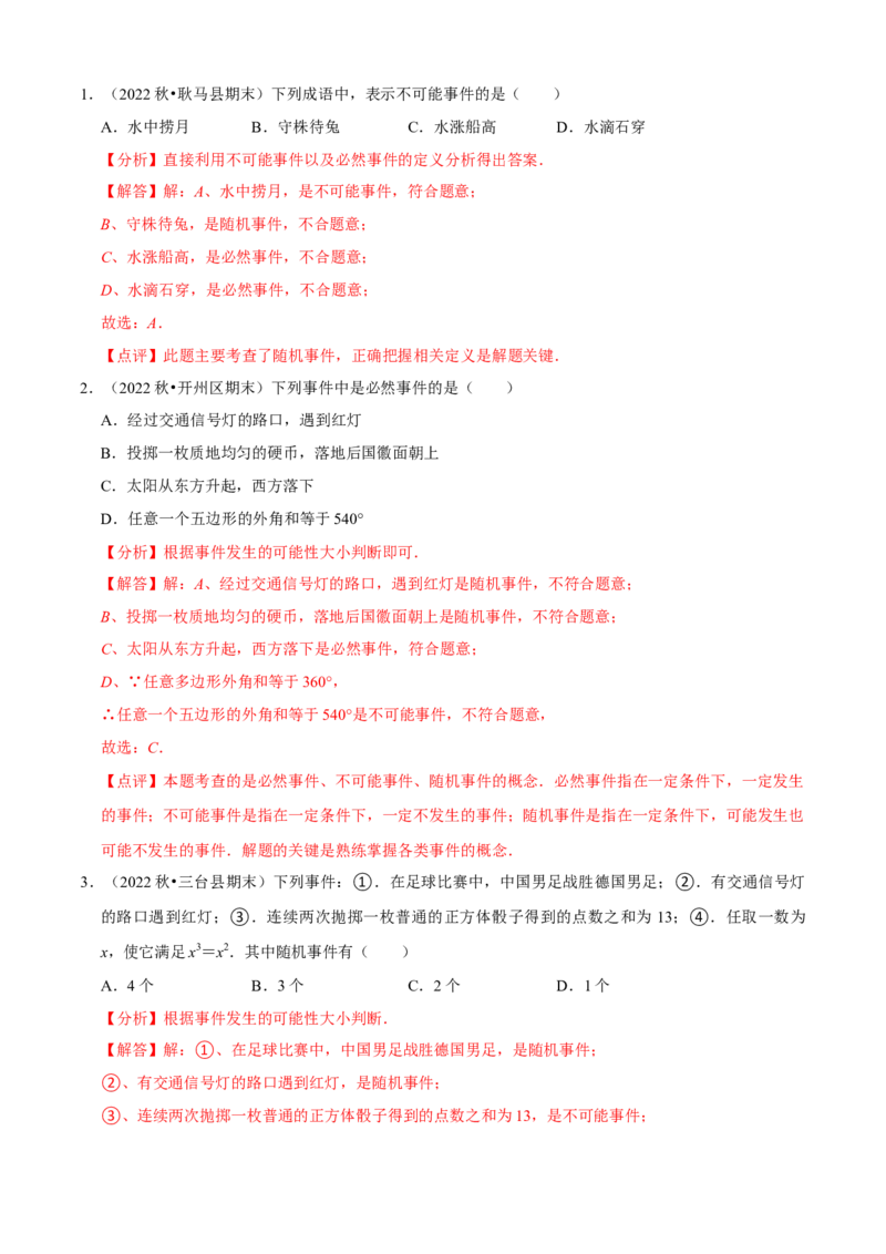 清单05概率初步（9个考点梳理+题型解读+核心素养提升+中考热点聚焦）（解析版）_初中数学人教版_9上-初中数学人教版_06习题试卷_7期中期末复习专题