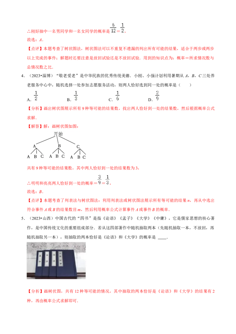 清单05概率初步（9个考点梳理+题型解读+核心素养提升+中考热点聚焦）（解析版）_初中数学人教版_9上-初中数学人教版_06习题试卷_7期中期末复习专题