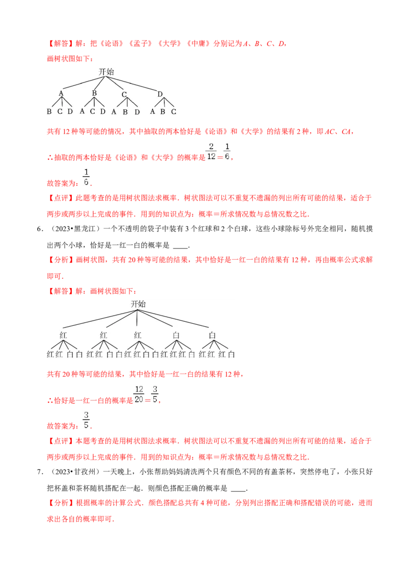 清单05概率初步（9个考点梳理+题型解读+核心素养提升+中考热点聚焦）（解析版）_初中数学人教版_9上-初中数学人教版_06习题试卷_7期中期末复习专题