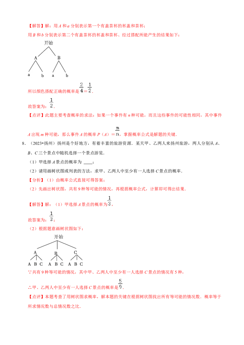 清单05概率初步（9个考点梳理+题型解读+核心素养提升+中考热点聚焦）（解析版）_初中数学人教版_9上-初中数学人教版_06习题试卷_7期中期末复习专题