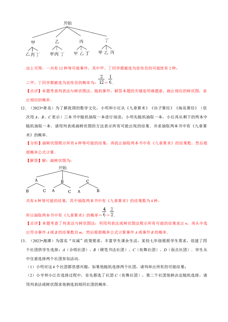 清单05概率初步（9个考点梳理+题型解读+核心素养提升+中考热点聚焦）（解析版）_初中数学人教版_9上-初中数学人教版_06习题试卷_7期中期末复习专题