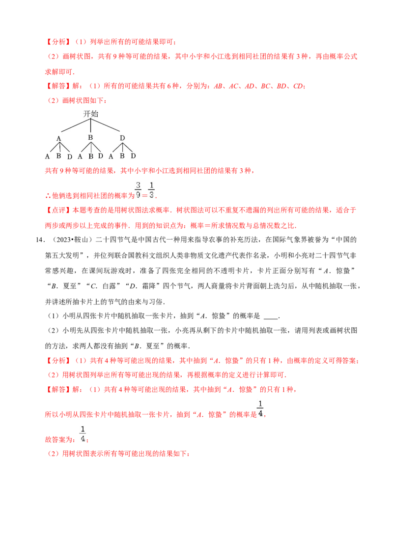 清单05概率初步（9个考点梳理+题型解读+核心素养提升+中考热点聚焦）（解析版）_初中数学人教版_9上-初中数学人教版_06习题试卷_7期中期末复习专题