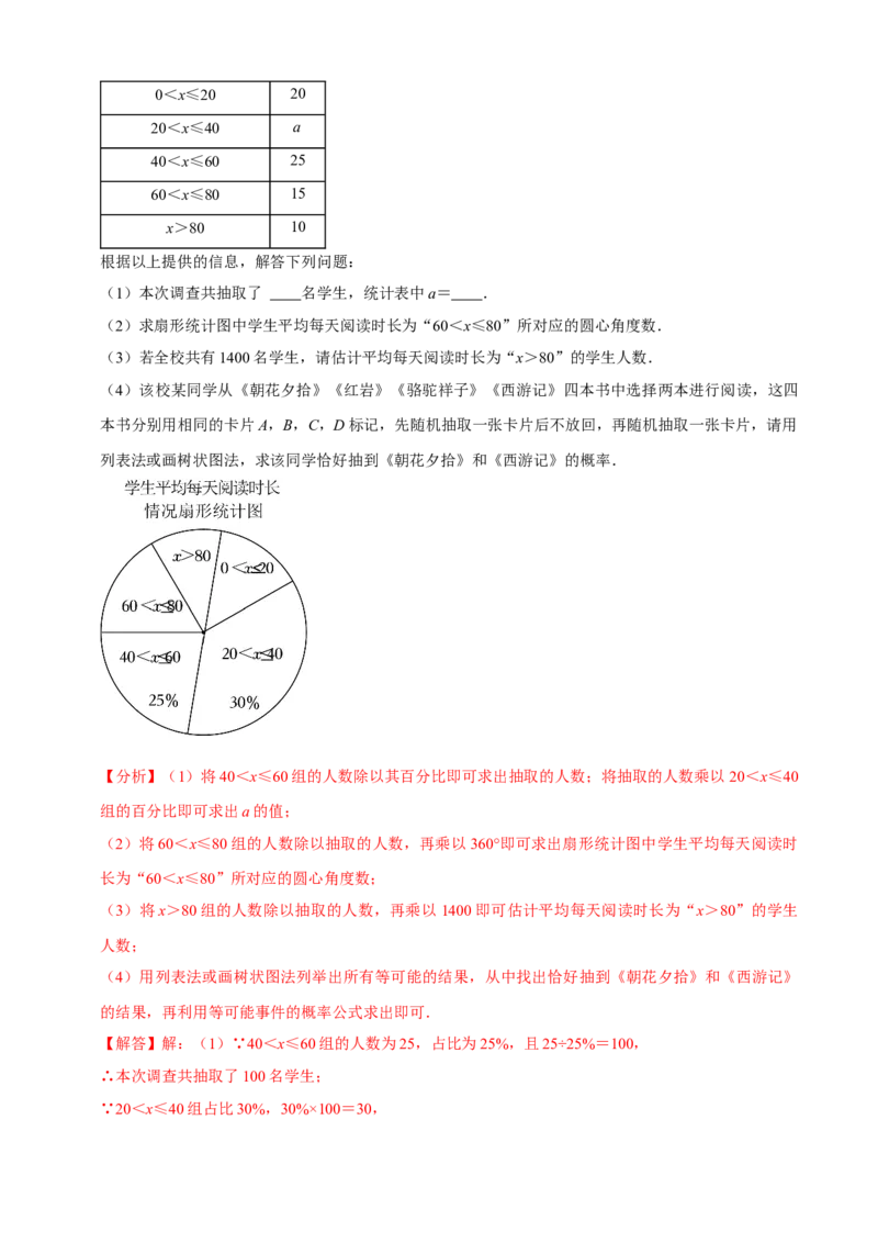 清单05概率初步（9个考点梳理+题型解读+核心素养提升+中考热点聚焦）（解析版）_初中数学人教版_9上-初中数学人教版_06习题试卷_7期中期末复习专题