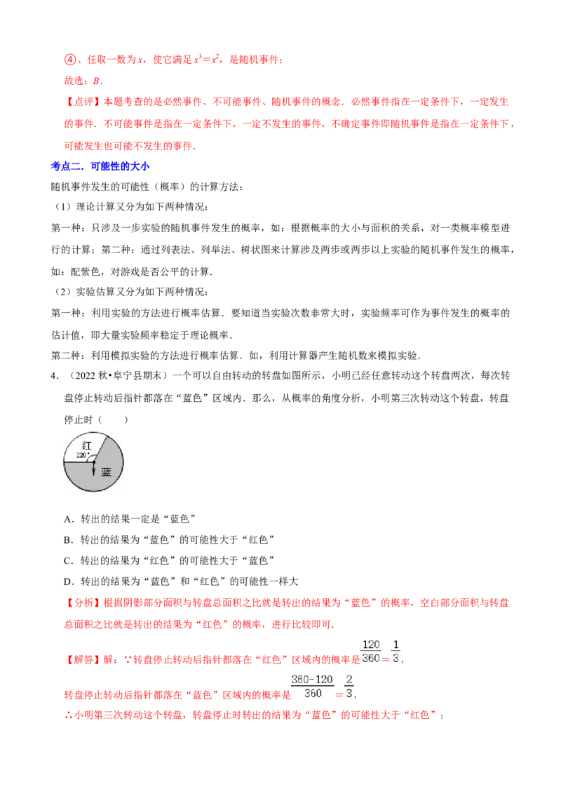 清单05概率初步（9个考点梳理+题型解读+核心素养提升+中考热点聚焦）（解析版）_初中数学人教版_9上-初中数学人教版_06习题试卷_7期中期末复习专题