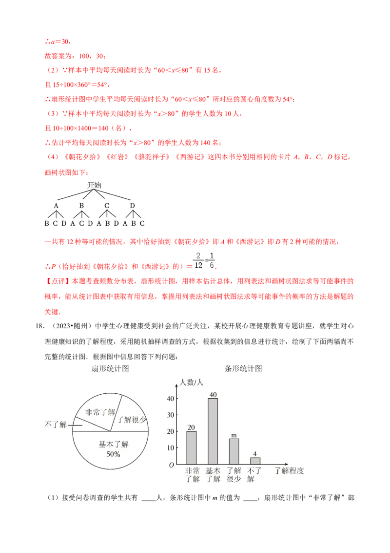 清单05概率初步（9个考点梳理+题型解读+核心素养提升+中考热点聚焦）（解析版）_初中数学人教版_9上-初中数学人教版_06习题试卷_7期中期末复习专题