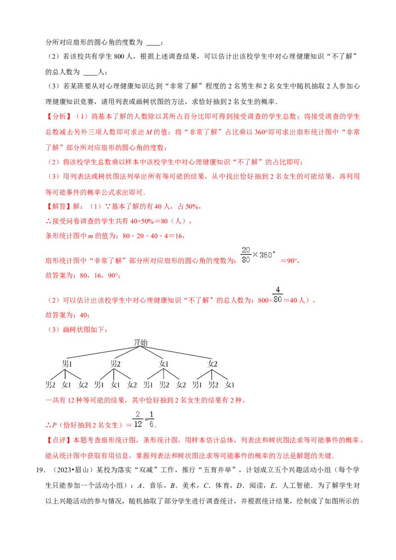 清单05概率初步（9个考点梳理+题型解读+核心素养提升+中考热点聚焦）（解析版）_初中数学人教版_9上-初中数学人教版_06习题试卷_7期中期末复习专题