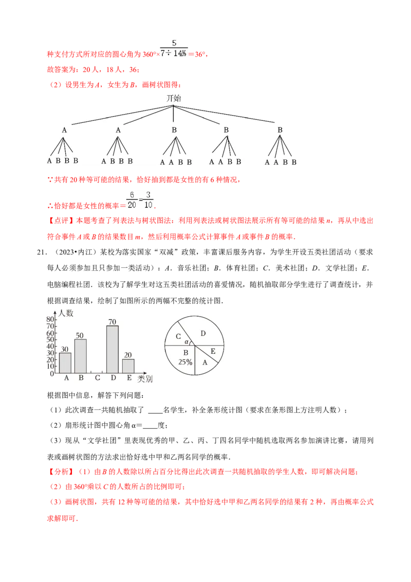 清单05概率初步（9个考点梳理+题型解读+核心素养提升+中考热点聚焦）（解析版）_初中数学人教版_9上-初中数学人教版_06习题试卷_7期中期末复习专题