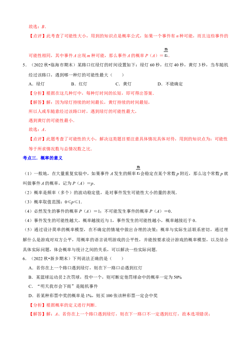 清单05概率初步（9个考点梳理+题型解读+核心素养提升+中考热点聚焦）（解析版）_初中数学人教版_9上-初中数学人教版_06习题试卷_7期中期末复习专题
