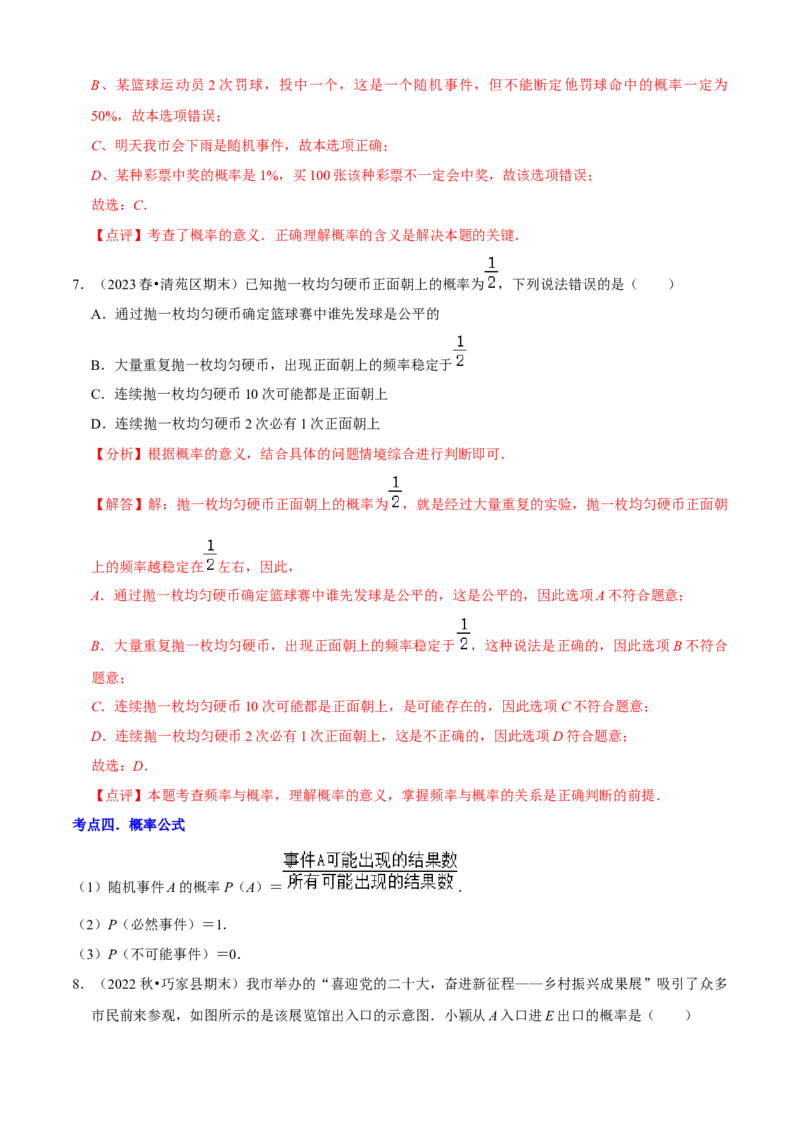 清单05概率初步（9个考点梳理+题型解读+核心素养提升+中考热点聚焦）（解析版）_初中数学人教版_9上-初中数学人教版_06习题试卷_7期中期末复习专题