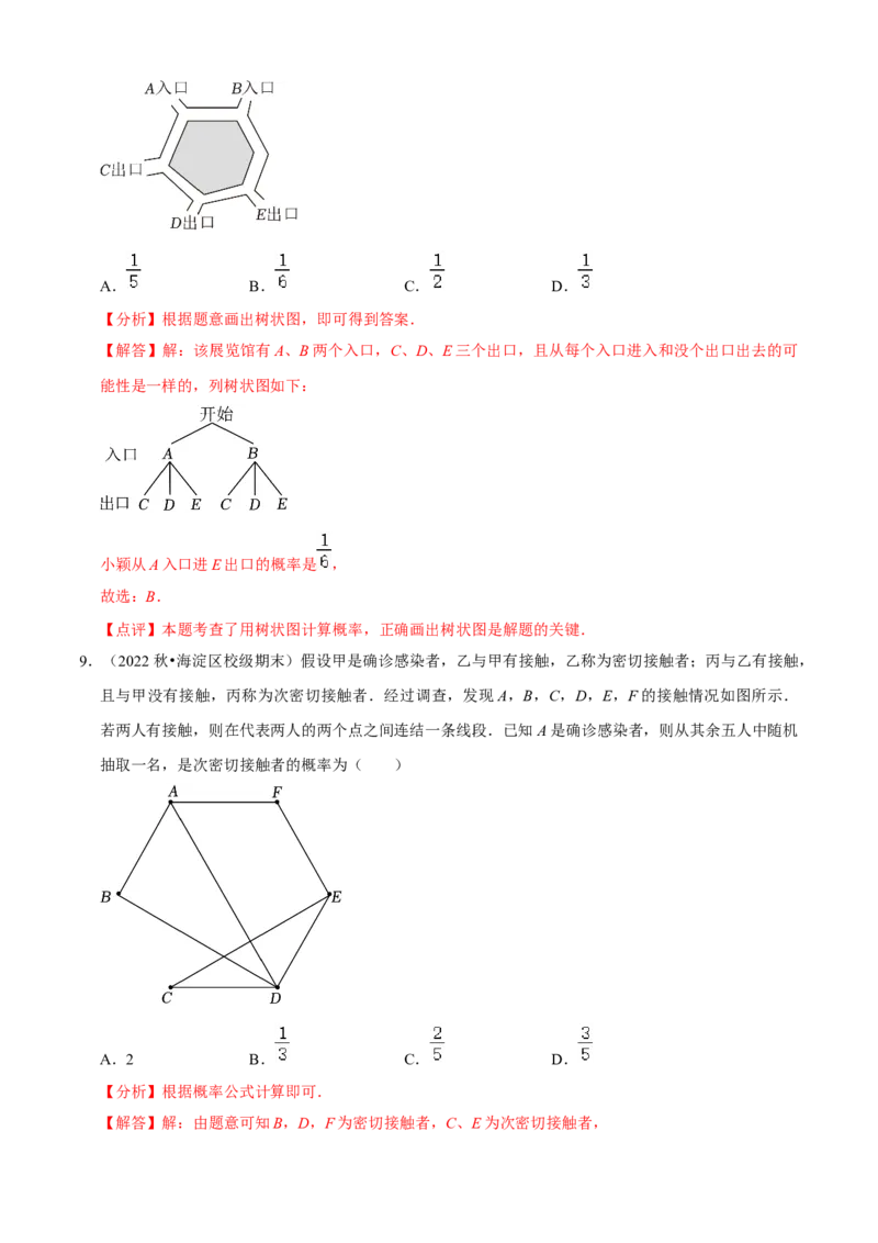 清单05概率初步（9个考点梳理+题型解读+核心素养提升+中考热点聚焦）（解析版）_初中数学人教版_9上-初中数学人教版_06习题试卷_7期中期末复习专题