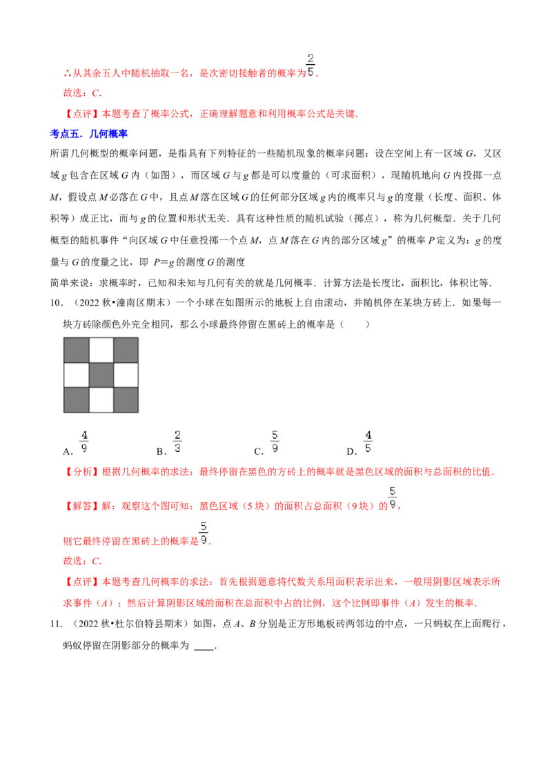 清单05概率初步（9个考点梳理+题型解读+核心素养提升+中考热点聚焦）（解析版）_初中数学人教版_9上-初中数学人教版_06习题试卷_7期中期末复习专题