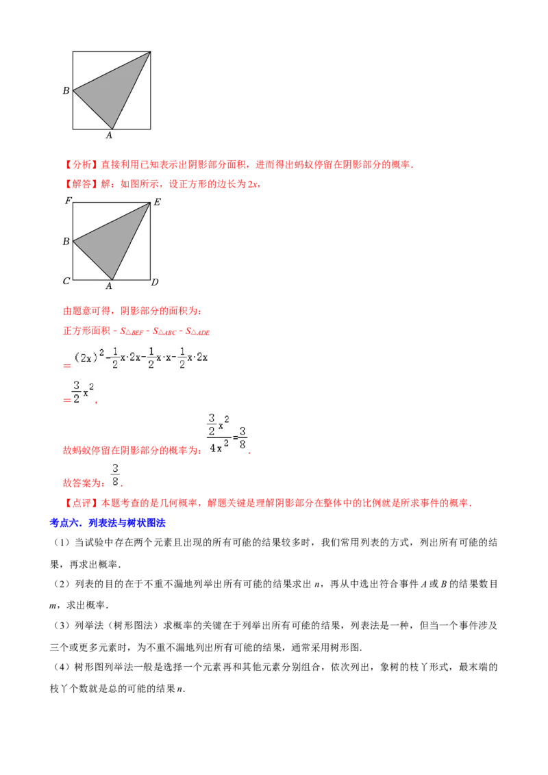 清单05概率初步（9个考点梳理+题型解读+核心素养提升+中考热点聚焦）（解析版）_初中数学人教版_9上-初中数学人教版_06习题试卷_7期中期末复习专题