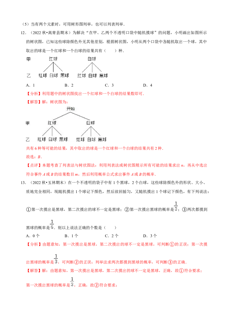 清单05概率初步（9个考点梳理+题型解读+核心素养提升+中考热点聚焦）（解析版）_初中数学人教版_9上-初中数学人教版_06习题试卷_7期中期末复习专题
