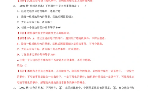清单05概率初步（9个考点梳理+题型解读+核心素养提升+中考热点聚焦）（解析版）_初中数学人教版_9上-初中数学人教版_06习题试卷_7期中期末复习专题