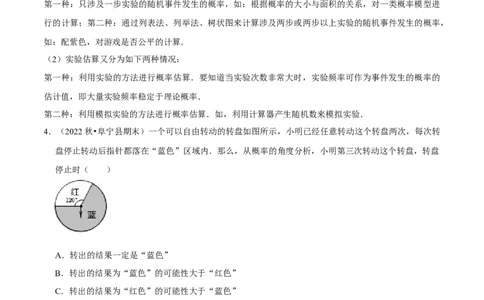 清单05概率初步（9个考点梳理+题型解读+核心素养提升+中考热点聚焦）（解析版）_初中数学人教版_9上-初中数学人教版_06习题试卷_7期中期末复习专题